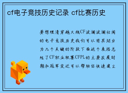 cf电子竞技历史记录 cf比赛历史