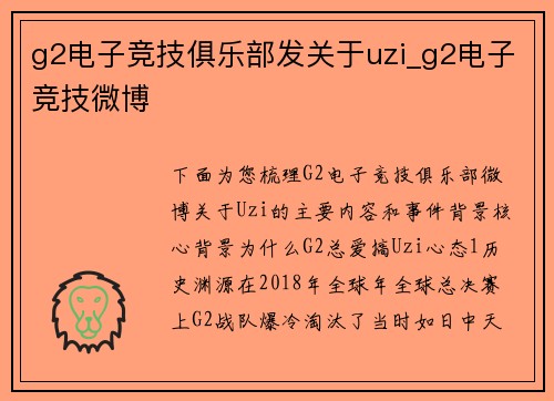 g2电子竞技俱乐部发关于uzi_g2电子竞技微博