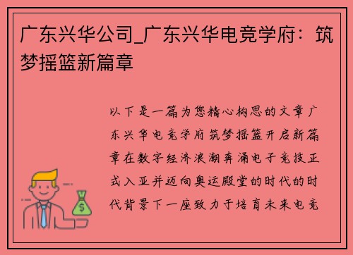 广东兴华公司_广东兴华电竞学府：筑梦摇篮新篇章